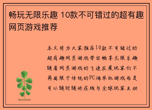 畅玩无限乐趣 10款不可错过的超有趣网页游戏推荐