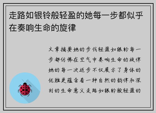 走路如银铃般轻盈的她每一步都似乎在奏响生命的旋律