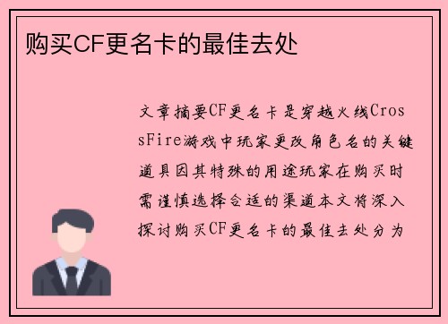 购买CF更名卡的最佳去处